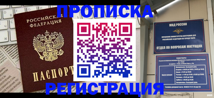 прописка ребенка в Кировграде