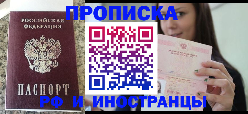 прописка для школы в Кировграде