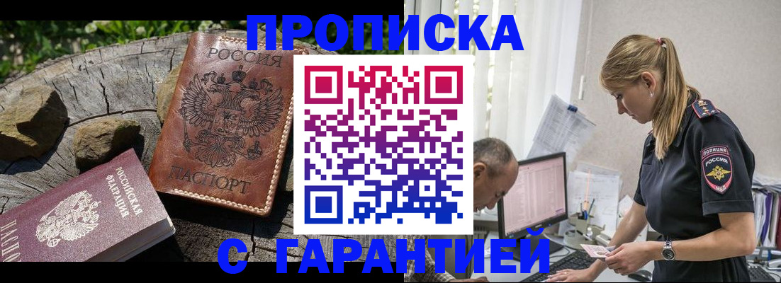 прописка регистрация в Кировграде