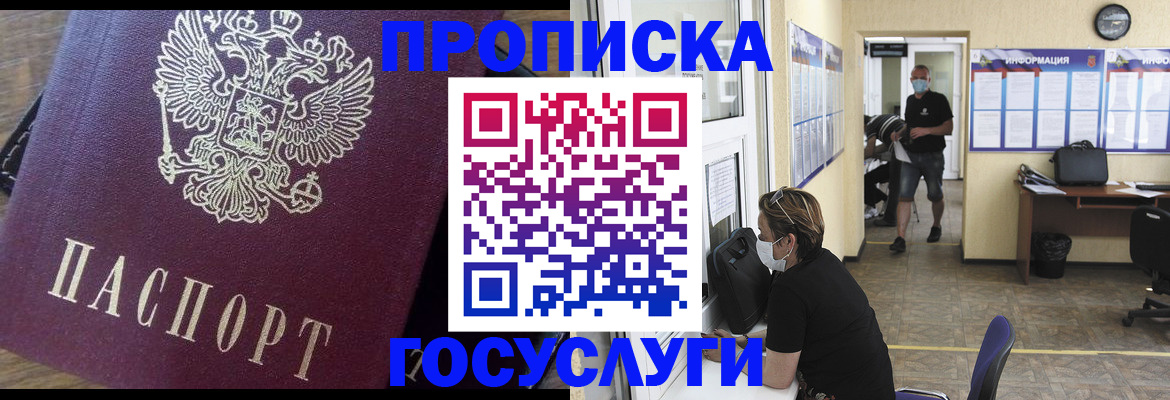 прописка законно в Кировграде